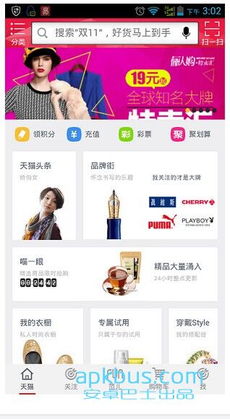 Android仿天貓APP源碼分享 從安卓巴士到Discuz驅(qū)動的移動開發(fā)實(shí)踐