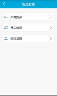 如何安全下載并使用大件無憂車主App 移動互聯(lián)網(wǎng)技術(shù)帶來的運(yùn)輸新體驗(yàn)